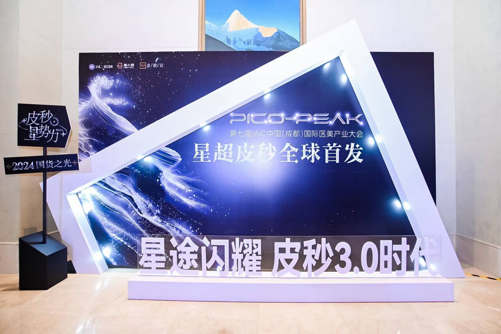 星超皮秒發(fā)布會