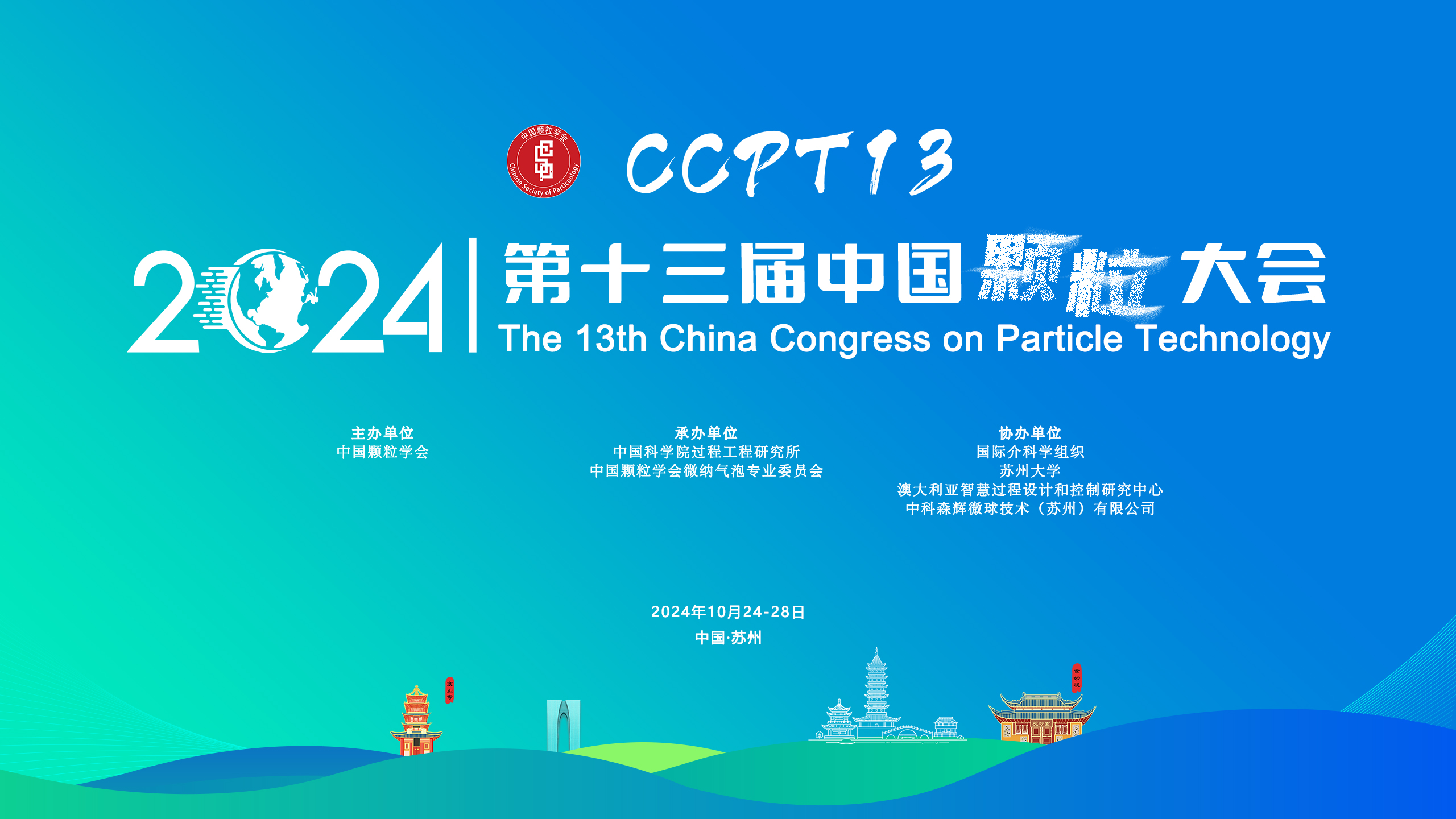 鯨躍策劃服務(wù)案例｜第十三屆中國顆粒大會