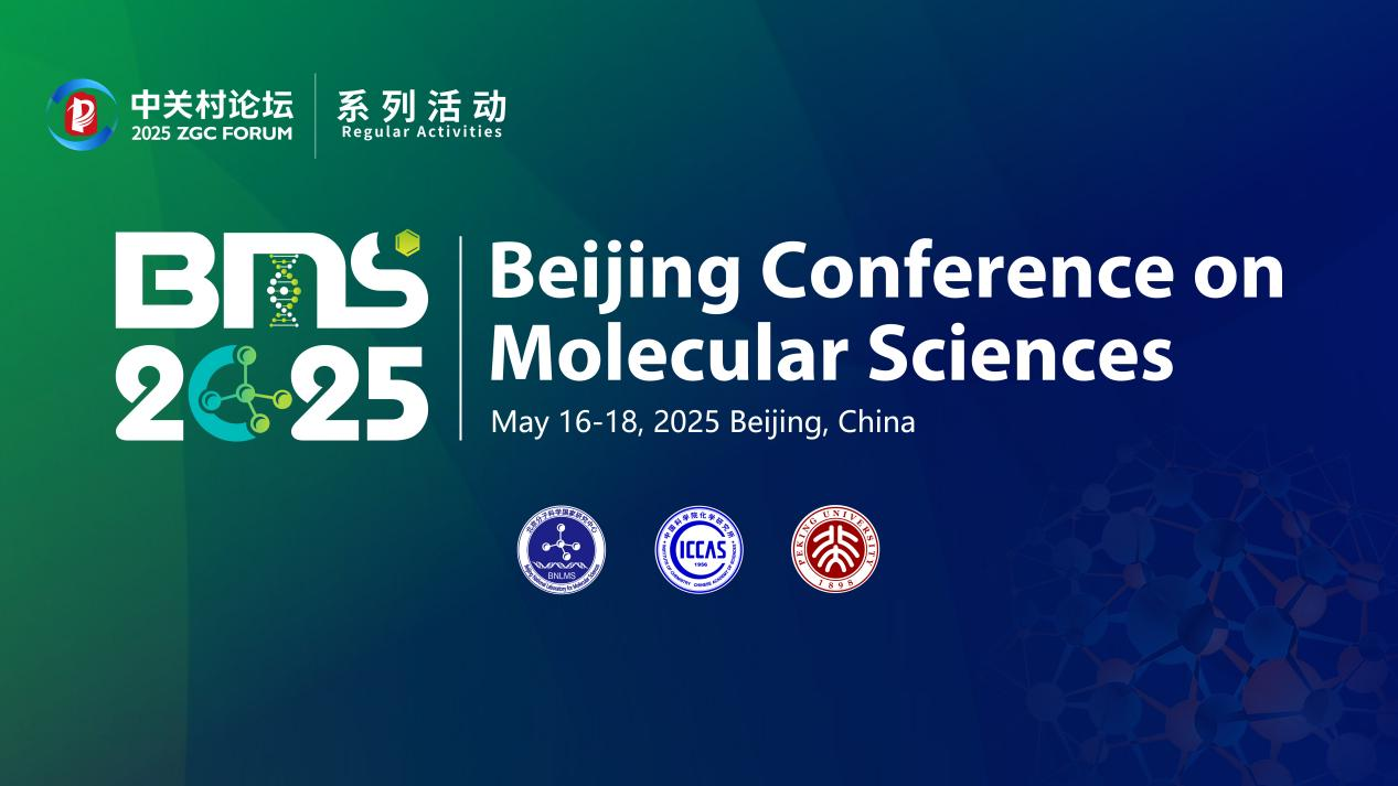 鯨躍策劃服務(wù)案例 |  首屆北京分子科學(xué)研討會(huì)（BMS2025）